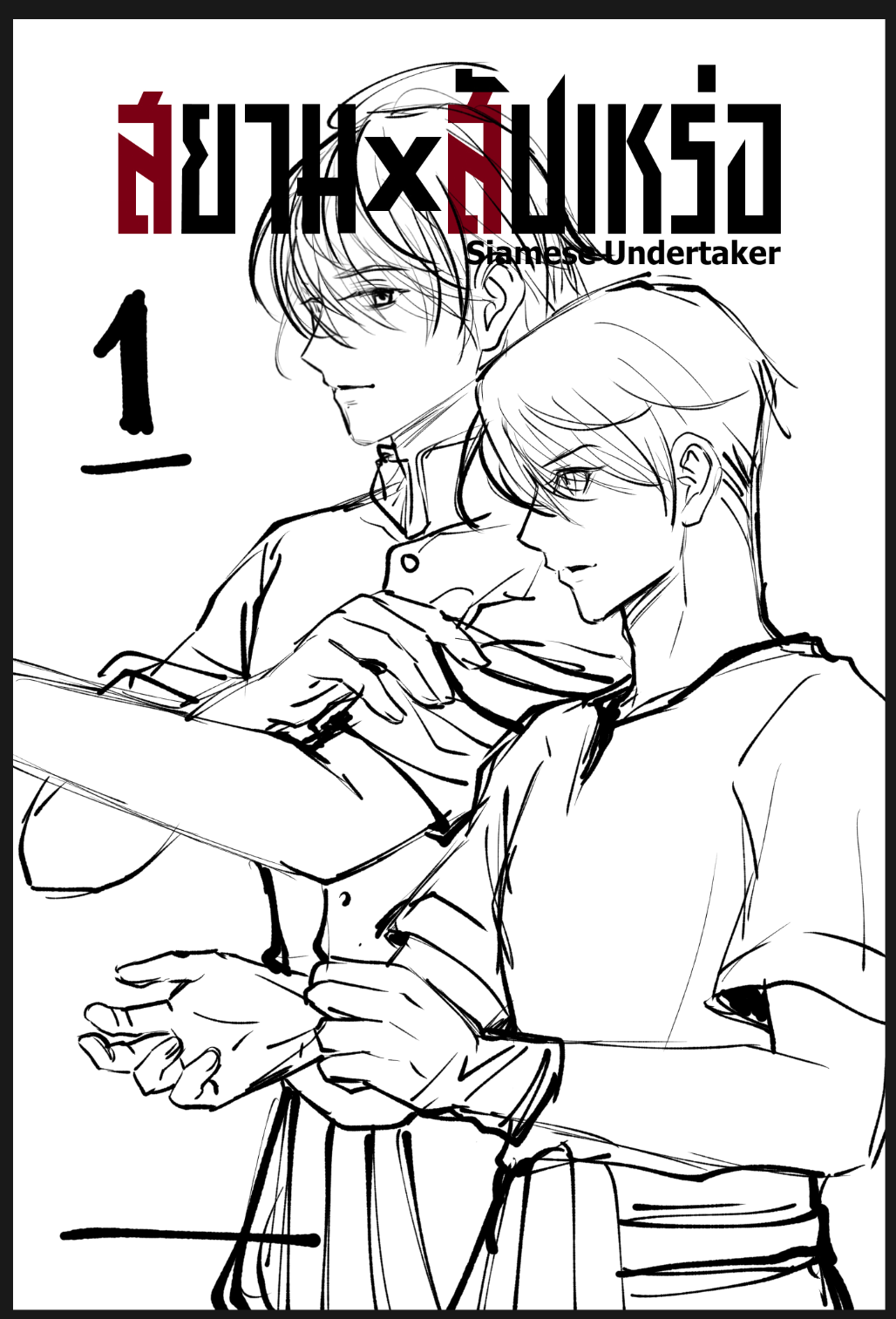 สเก็ตช์ดีไซน์แรกของสมิธและอรแชน