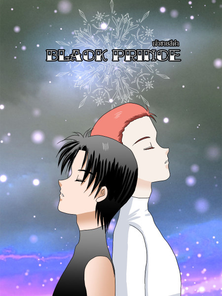 Black Prince เจ้าชายชุดดำCoverImage