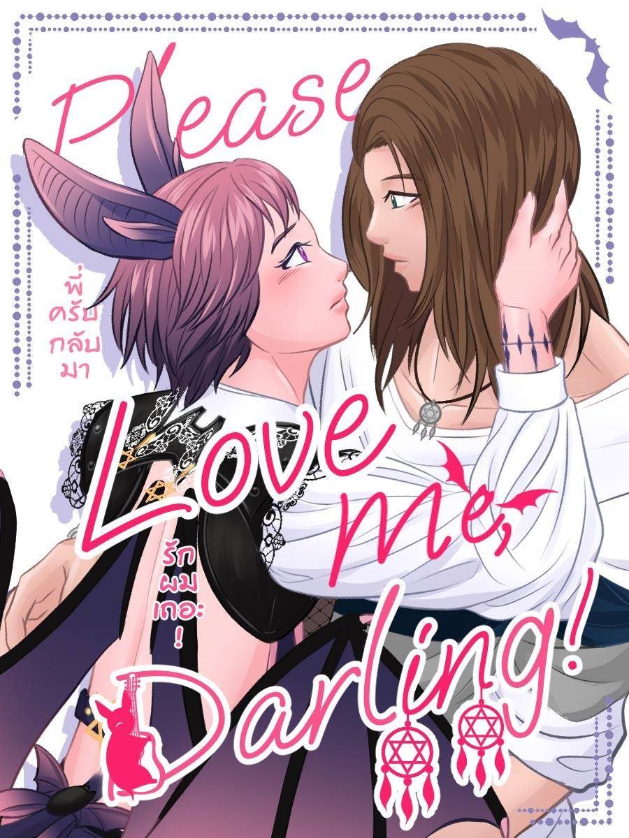 Please love me, Darling!CoverImage