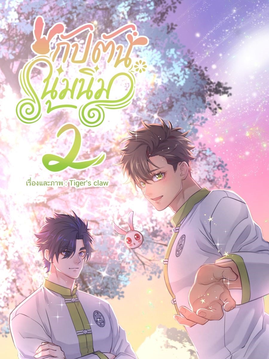 กัปตันนุ่มนิ่มCoverImage